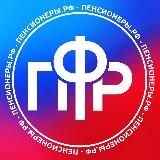 ПЕНСИОНЕРЫ.РФ