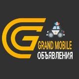 GRAND MOBILE Объявления Гранд Мобайл