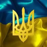 ИНФОРМАЦИЯ🇺🇦ПРО🇺🇦ВОЙНУ