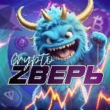 CryptoZверь