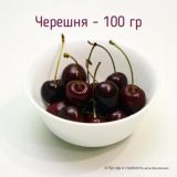 Полная черешня 🍒