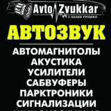 Avtozvukkar автозвук Геническ