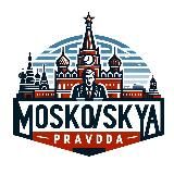 Московская правда