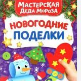 ПОДЕЛКИ С ДЕТЬМИ.