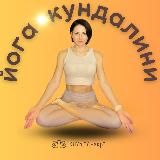 🧘🏻‍♀️7 ЧАКР|Кундалини йога, дыхательные практики и медитации