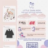 🧸Детская одежда Little Zara Kids 🧸