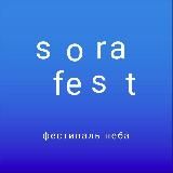 sorafest фестиваль неба