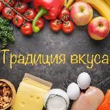 👩🏻‍🍳Традиция вкуса👨🏼‍🍳 | Кулинария