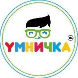 Умничка ТПК