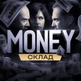 MONEY Склад - складчина