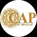 САР г. Краснодар