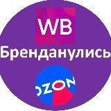 Бизнес на Маркетплейс. WB OZON и др