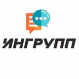 Комментарии ИНГРУПП