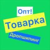 Дропшипинг & ОПТ (товарка)🛒