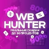 WB Hunter | Скидки | Акции | Находки