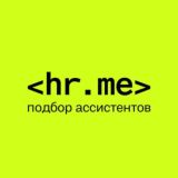 HR ME | От эйчаров для бизнеса | Кадровое агентство