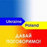 Чат: українці в Польщі