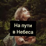 Знаю Всевышнего💙