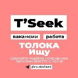 ТОЛОКА #ищу | удаленная работа