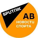 Фан-зона Sputnik