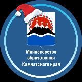 Министерство образования Камчатского края