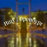 Ищу | Оренбург