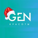 GEN красоты