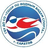 Водные виды спорта Саратов