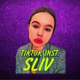 СЛИВ TIKTOK|INST