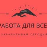 Заработок в Москве