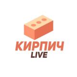Кирпич Live