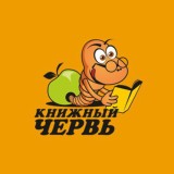 Книжный червь