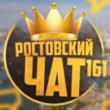 РОСТОВ ЧАТ