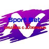 Ставки на спорт|Sport Bet