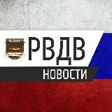 НОВОСТИ ДИВАННЫЕ ВОЙСКА РВДВ