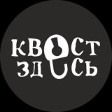 КВЕСТ ЗДЕСЬ