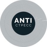 ANTIстресс