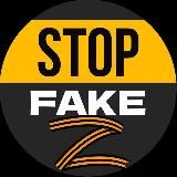 Стоп FAKE | Удмуртия