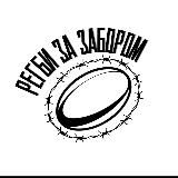 Регби за забором