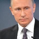 ZA Путина! 🇷🇺🌐🇷🇺