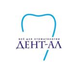 ДЕНТ-АЛ стоматологические материалы