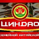 Кафе Циндао