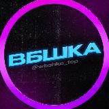Вбшка | СКИДКИ | АКЦИИ