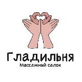 Гладильня