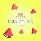 Центральный рынок | ФУД-ХОЛЛ