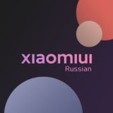 Xiaomiui и HyperOS Russian