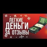 Заработок