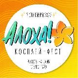 Танибата, Нян-Фест и Алоха!: новостная лента