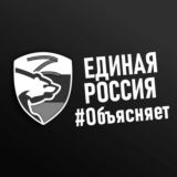 Единая Россия Объясняет