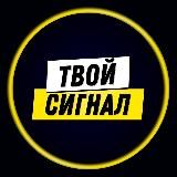 «Твой Сигнал» | Reboot...